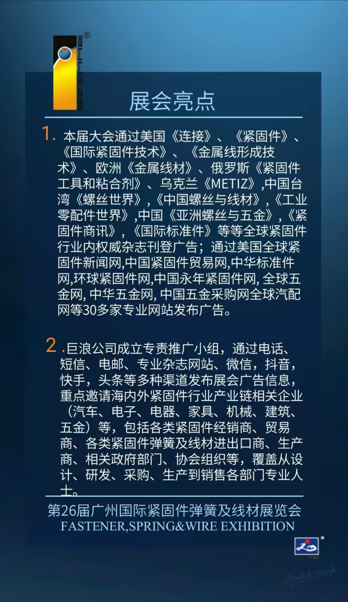 26广州紧固件海报4.jpg