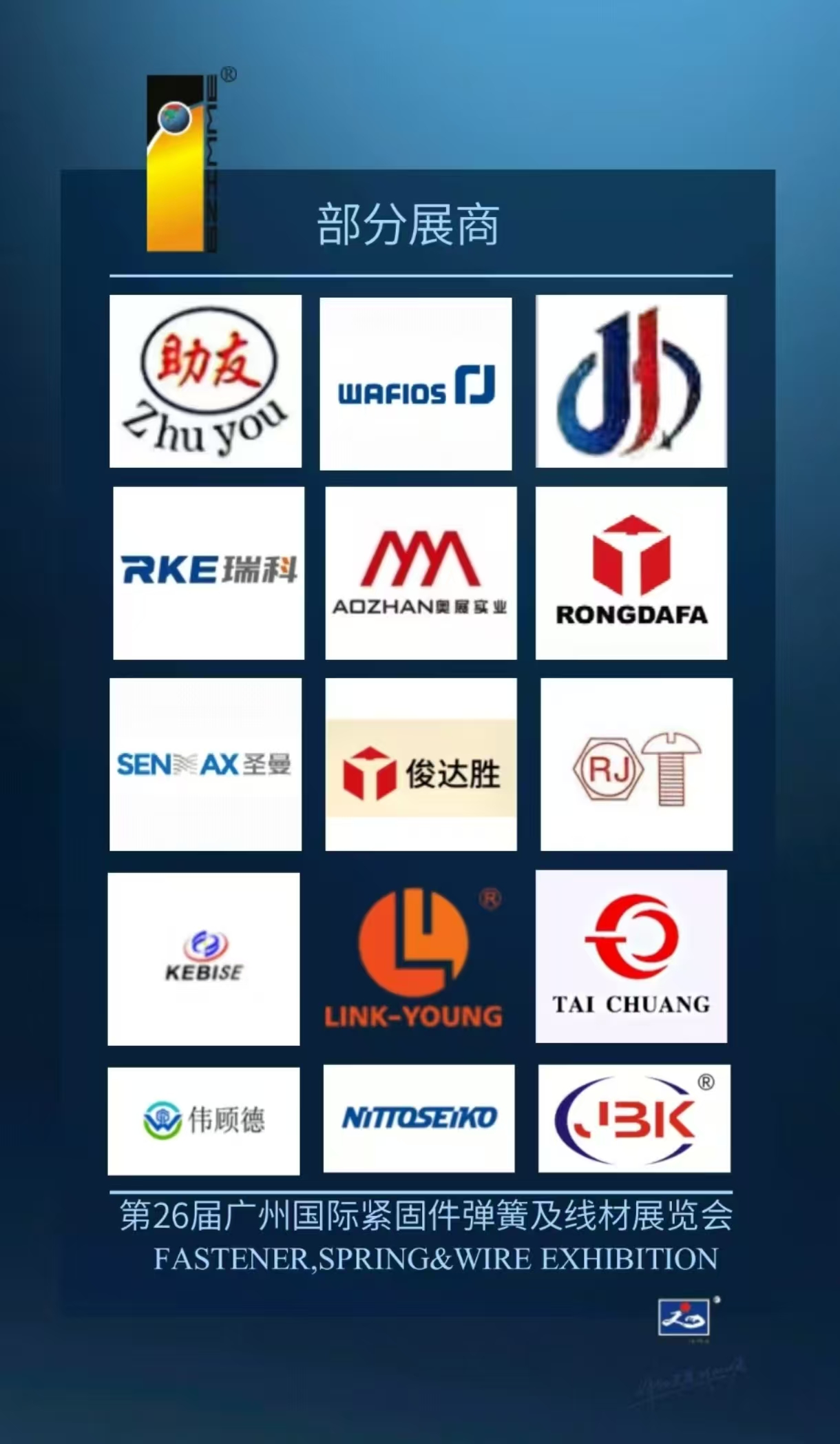 26广州紧固件海报6.jpg