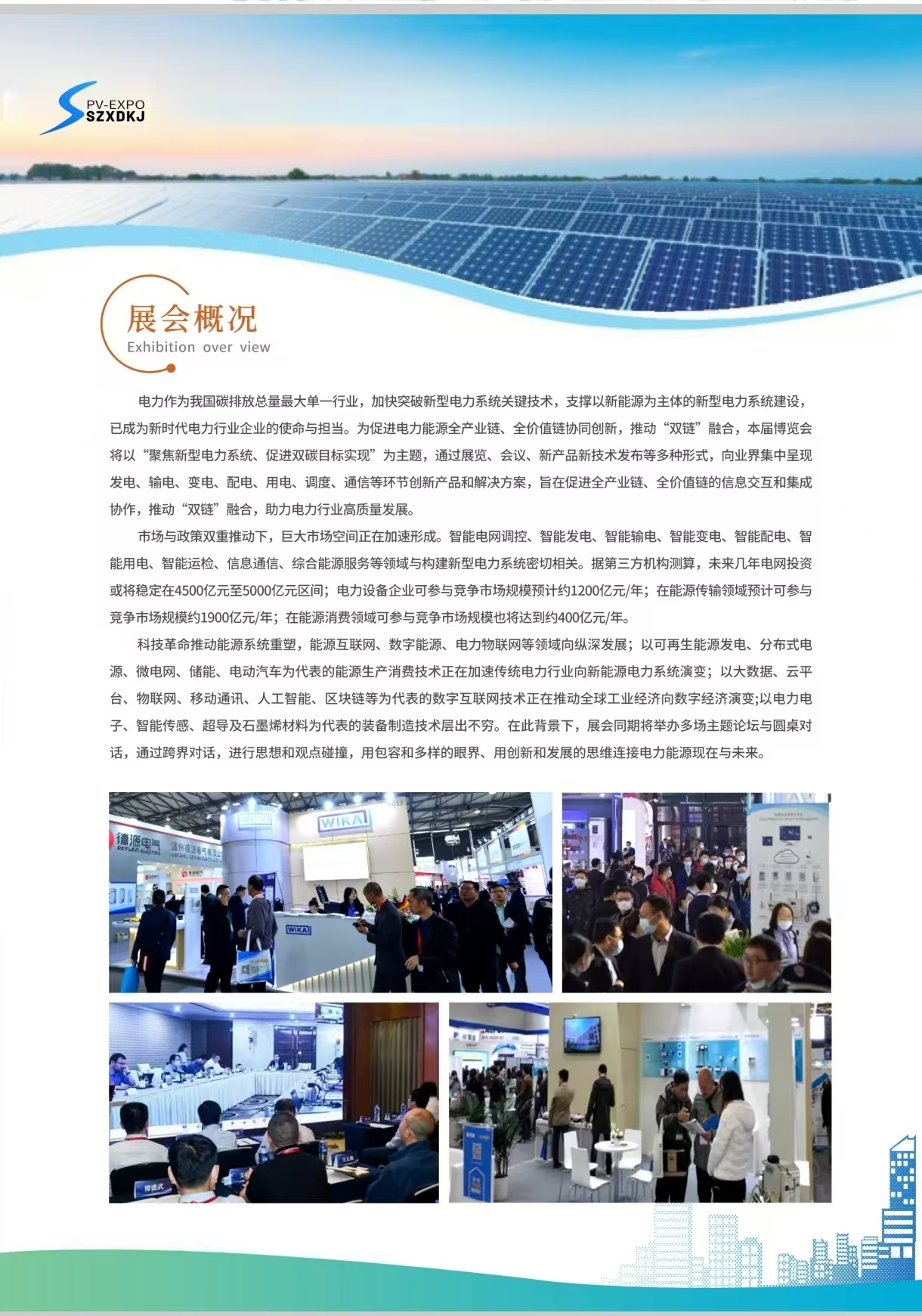 26厦门电力展海报3.jpg