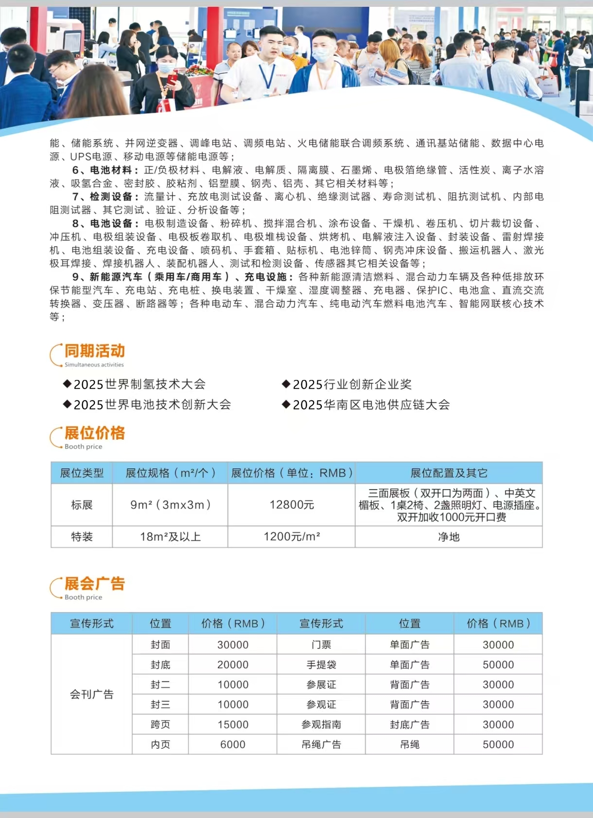 26厦门电池展海报4.jpg