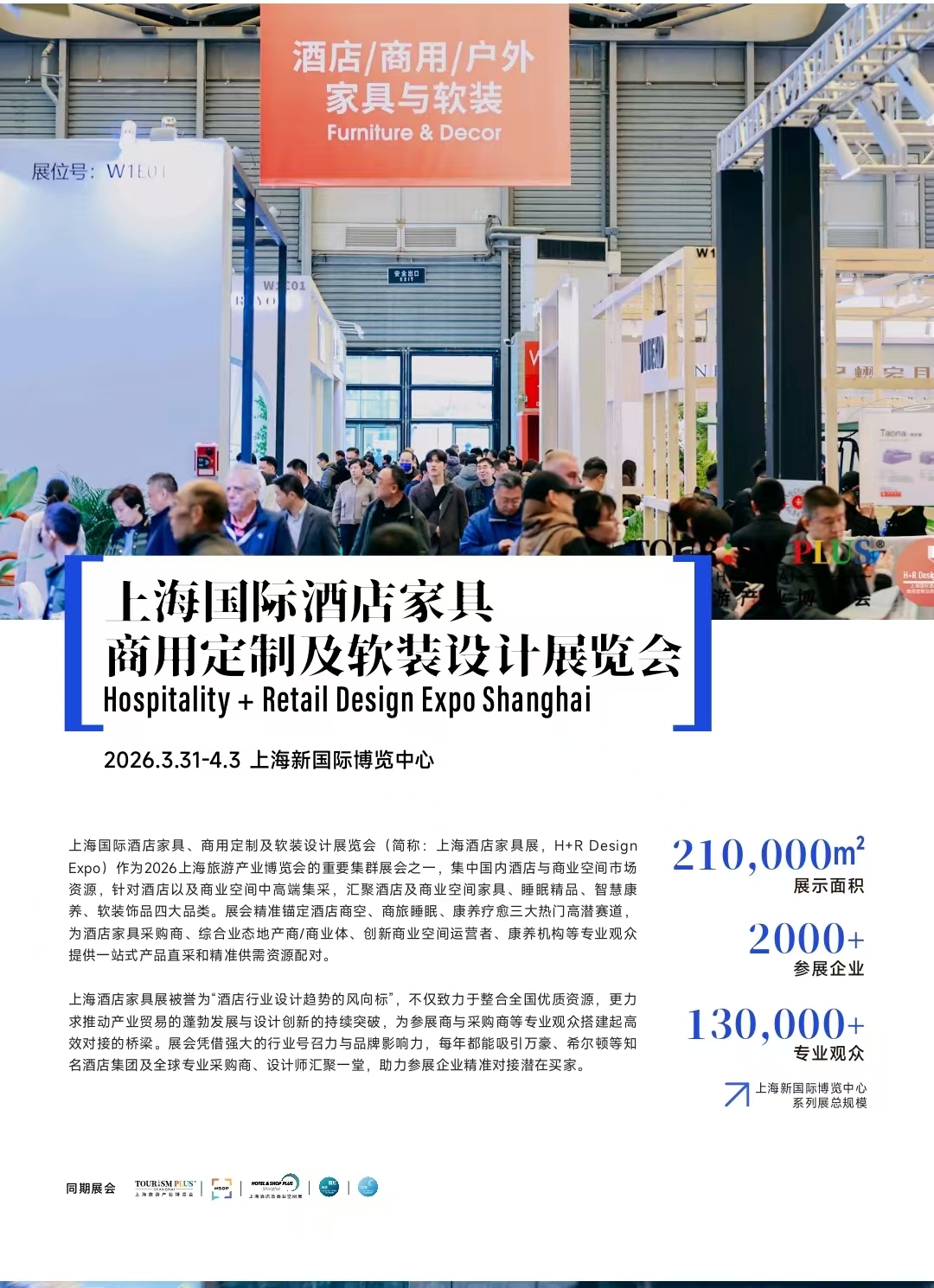 26上海酒店家居展海报3.jpg