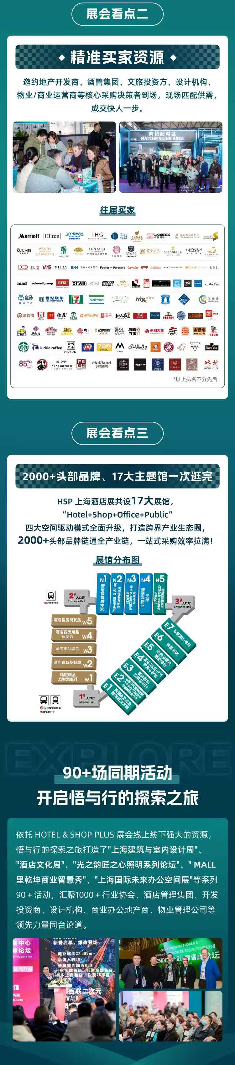 26上海酒店工程展海报4.jpg