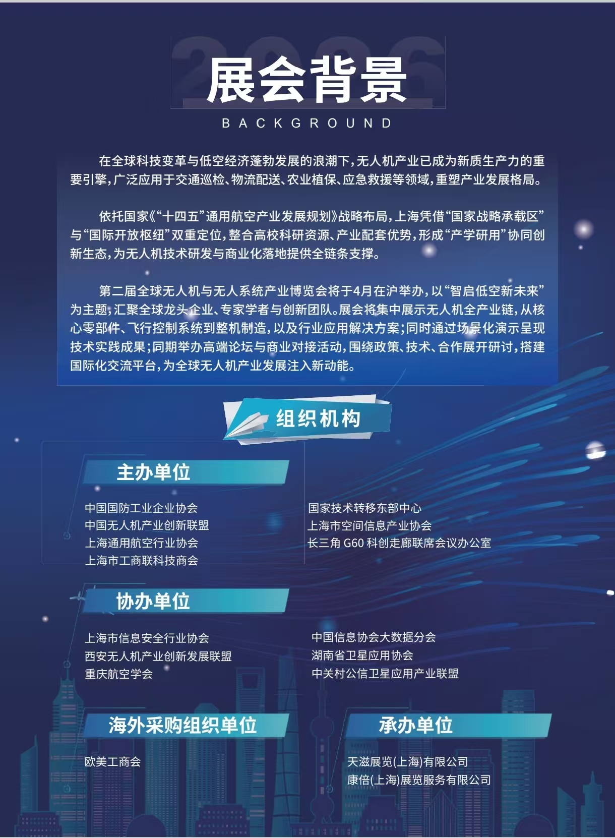 26上海无人机海报3.jpg