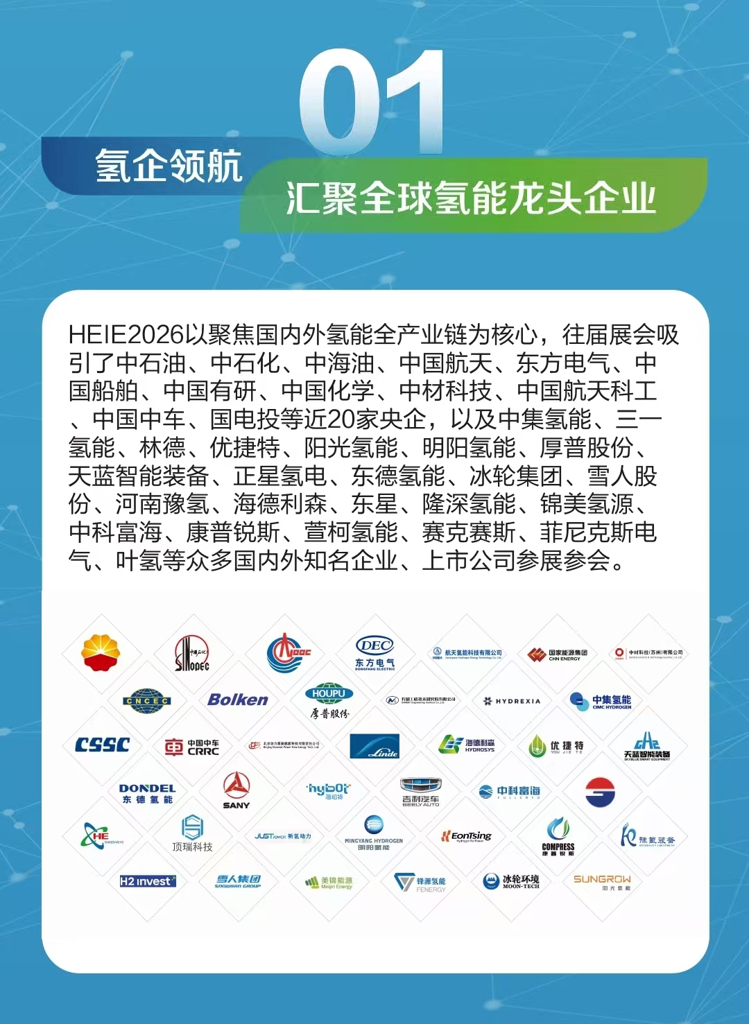 26北京氢能展海报4.jpg