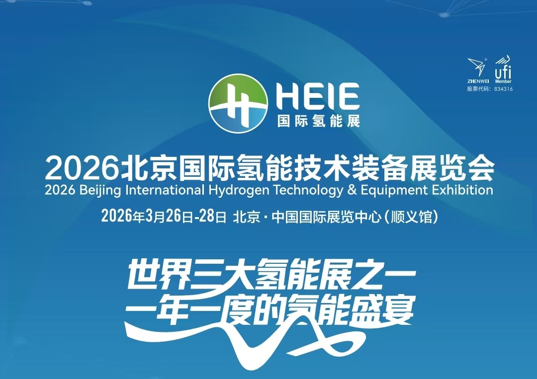 26北京氢能展海报8.jpg