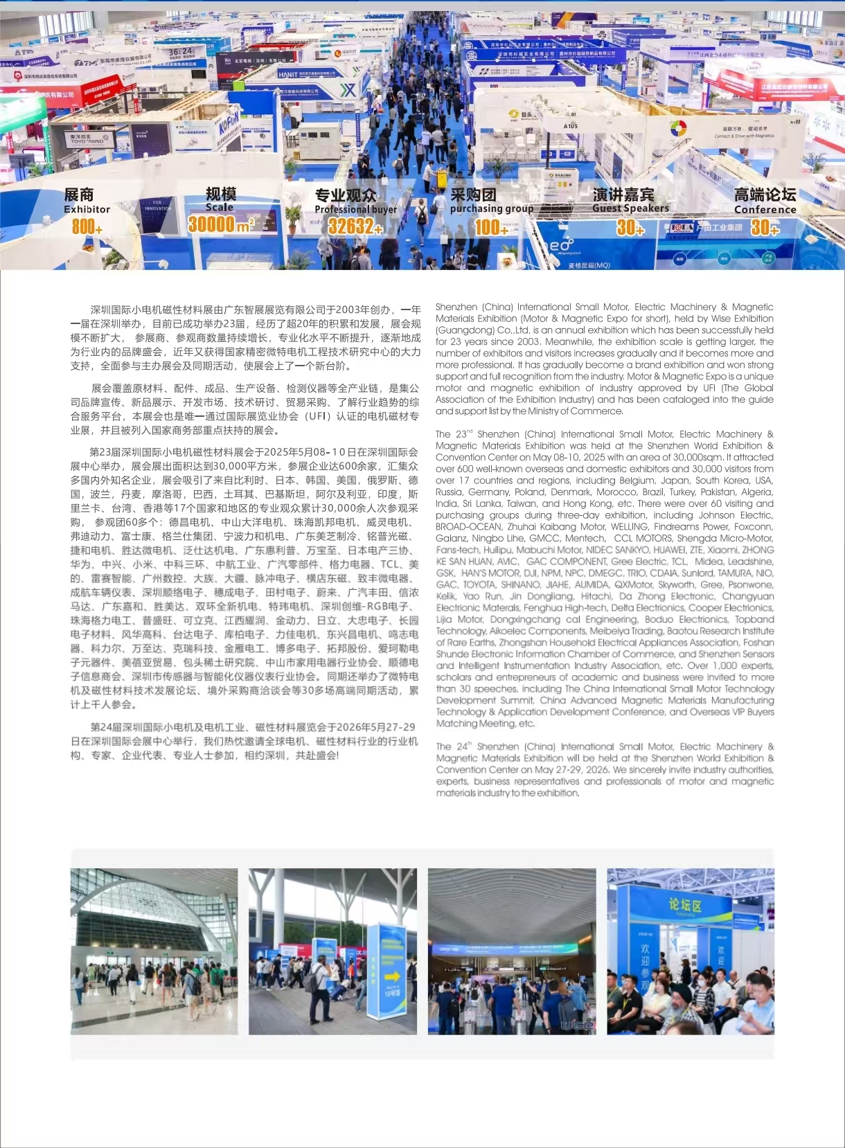 26深圳电机展海报3.jpg