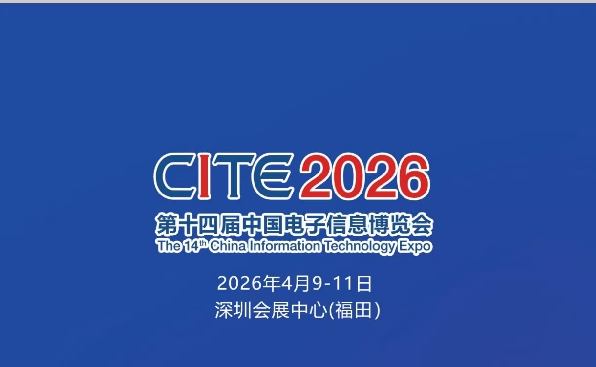 2026深圳电子展海报7.jpg