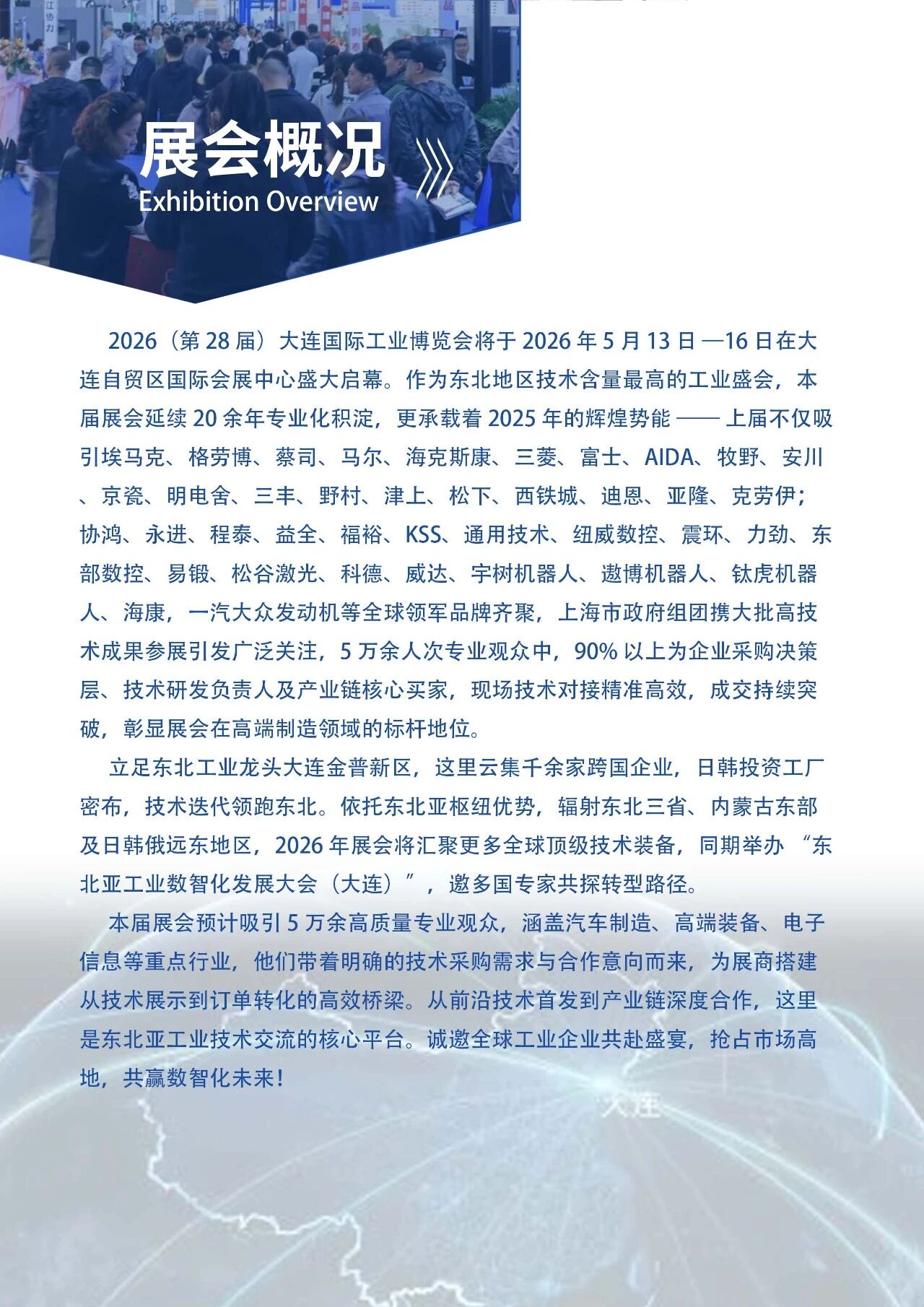 26大连工博会海报3.jpg