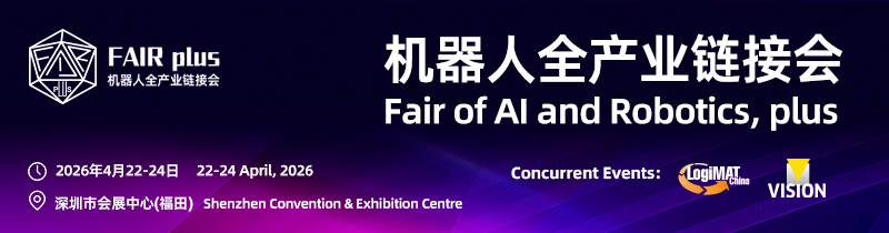 26深圳机器人产业海报.png