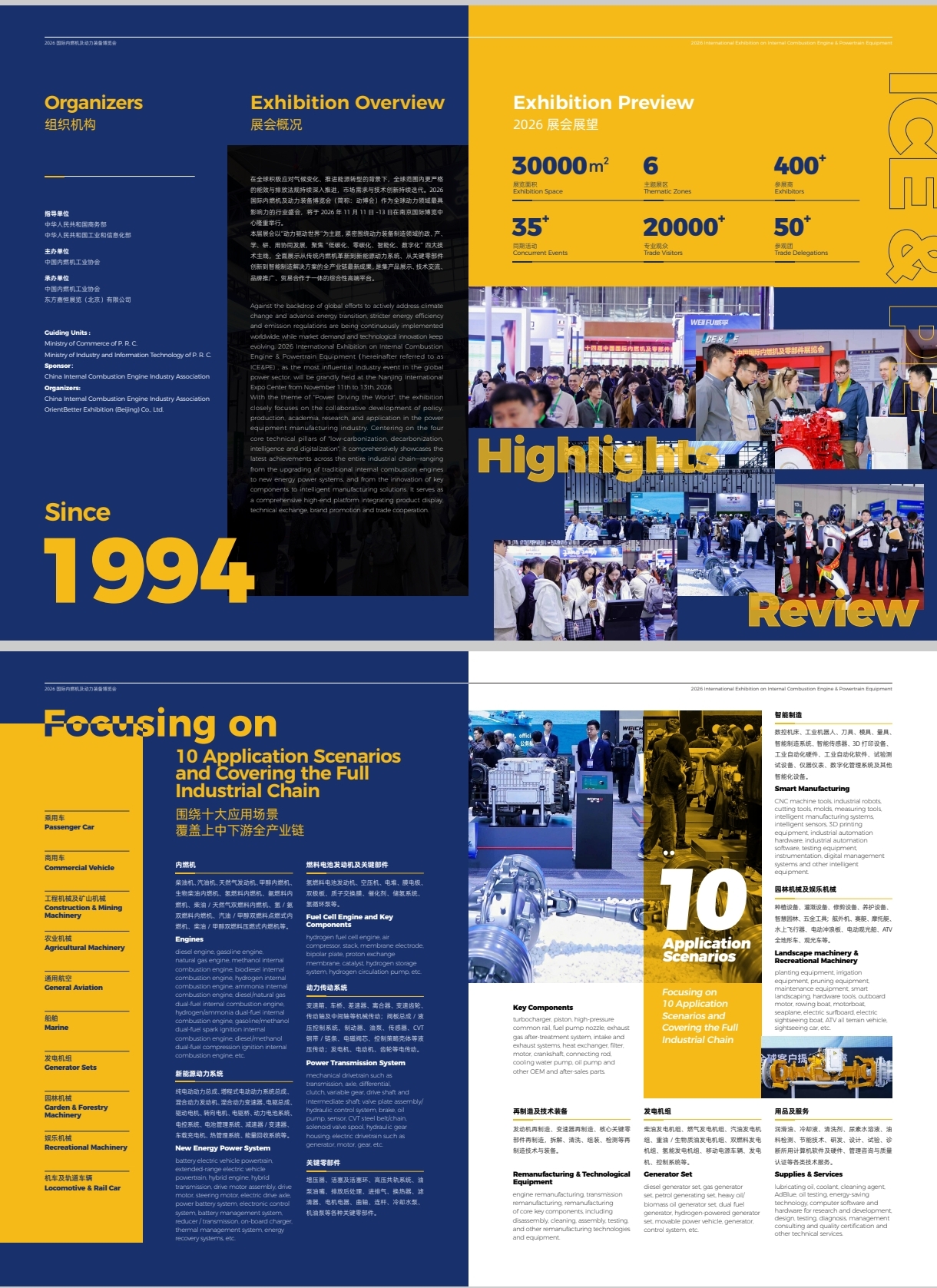 26南京内燃机海报3.jpg