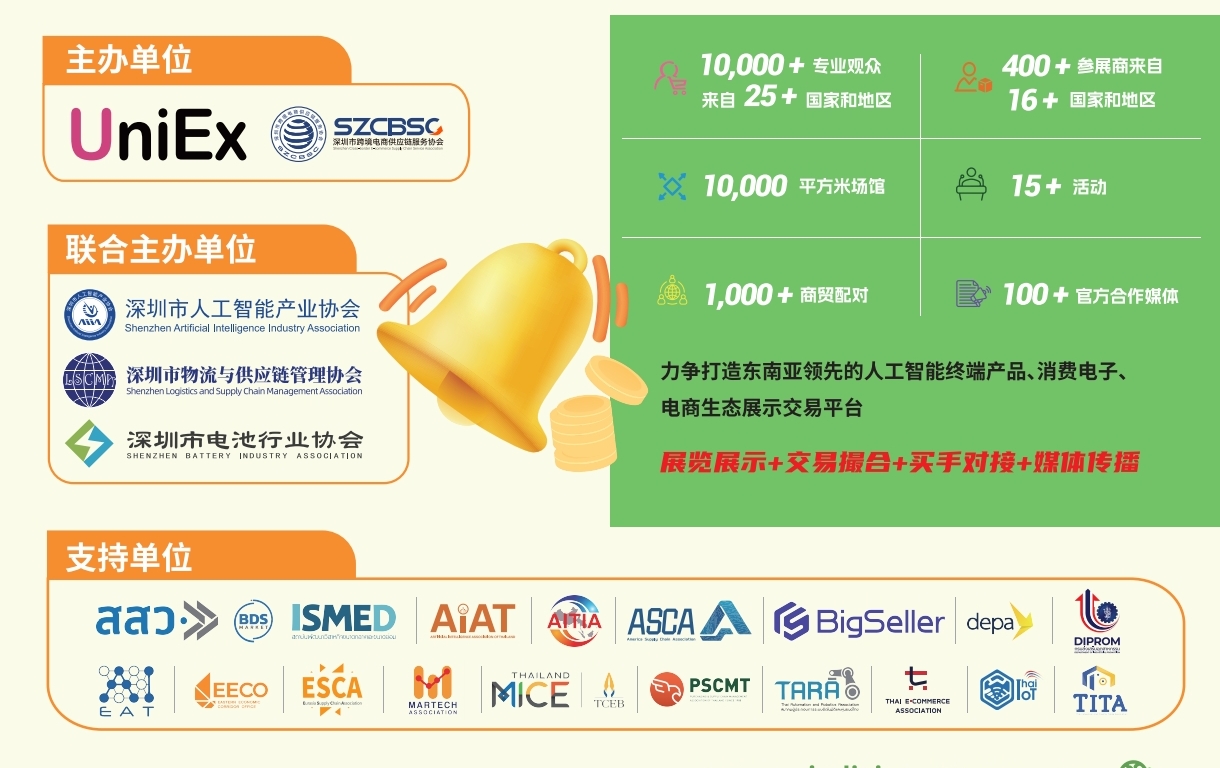 26泰国电子展海报2.jpg