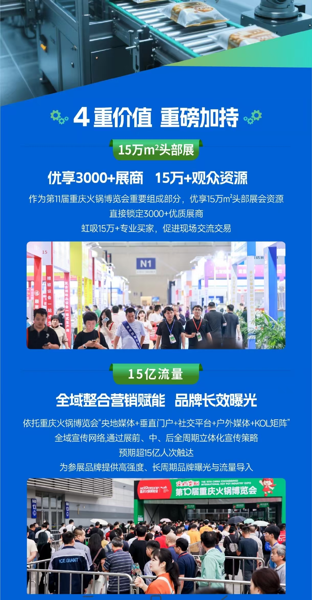 26重庆食品加工机械展海报3.jpg