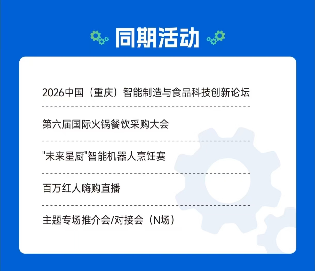 26重庆食品加工机械展海报6.jpg