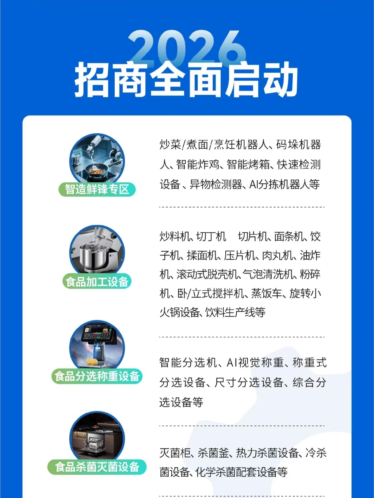26重庆食品加工机械展海报7.jpg