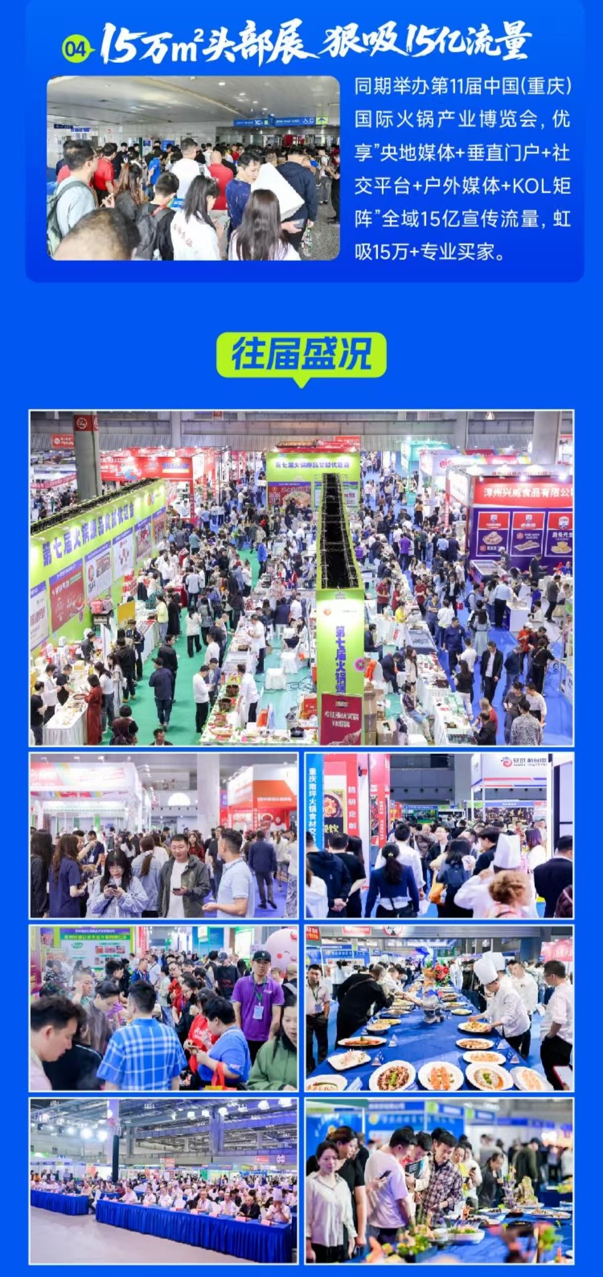 26重庆餐饮展海报5.jpg