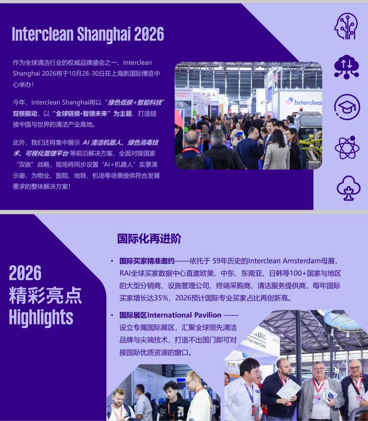 26上海清洁展海报3.jpg