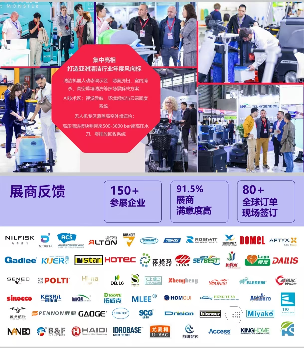 26上海清洁展海报7.jpg