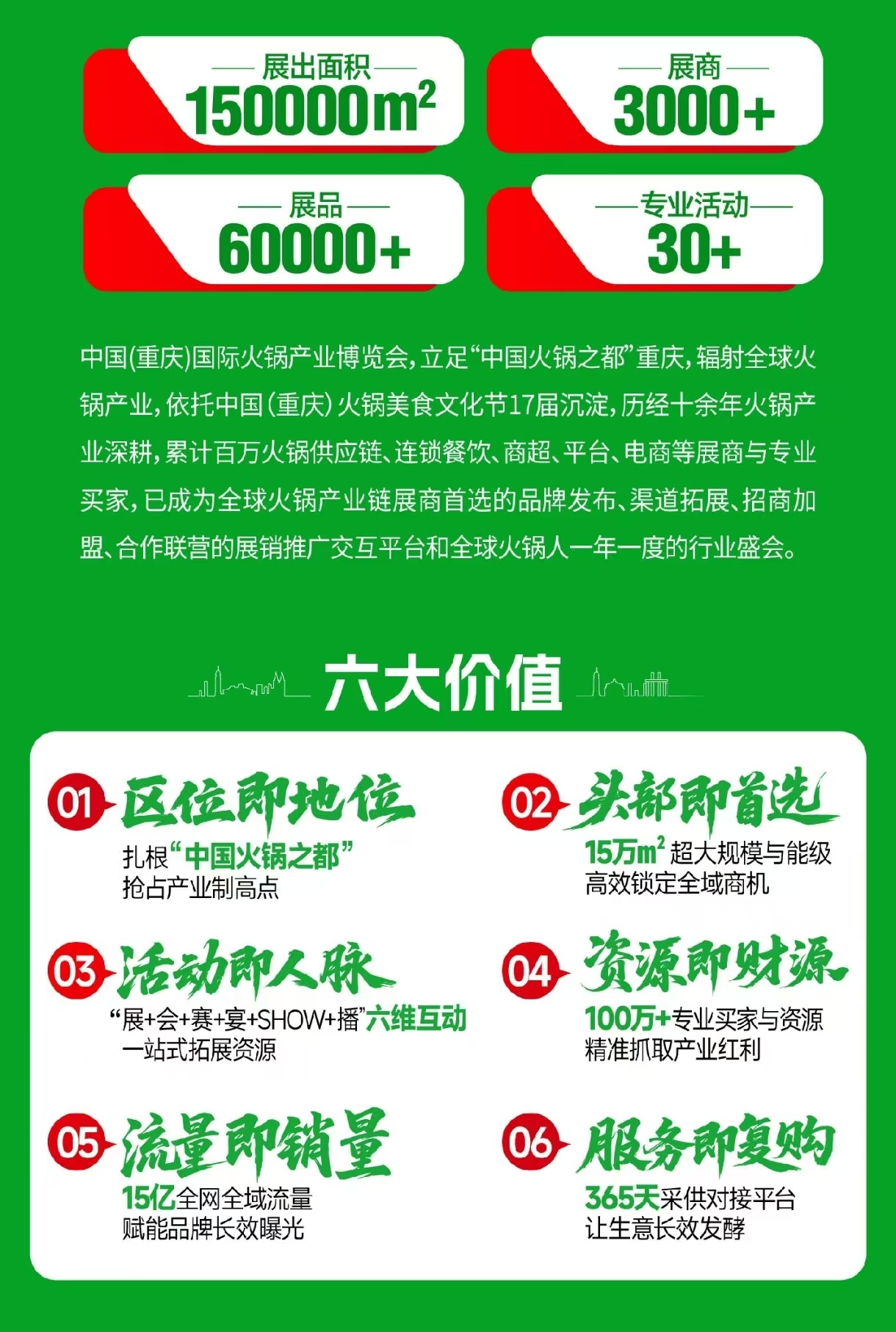 26重庆火锅展海报3.jpg