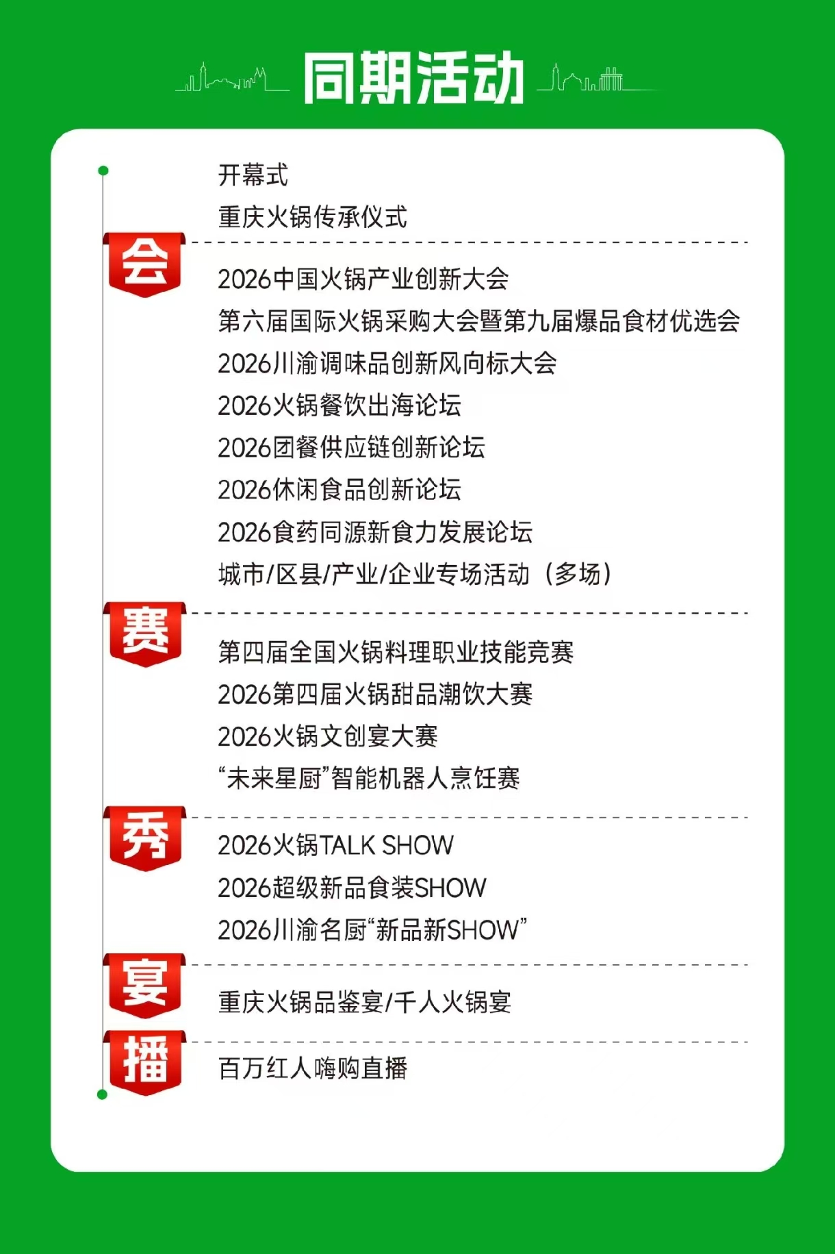 26重庆火锅展海报5.jpg