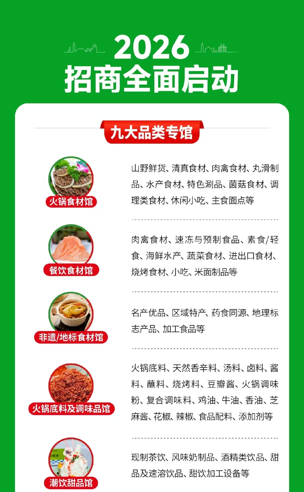 26重庆火锅展海报6.jpg