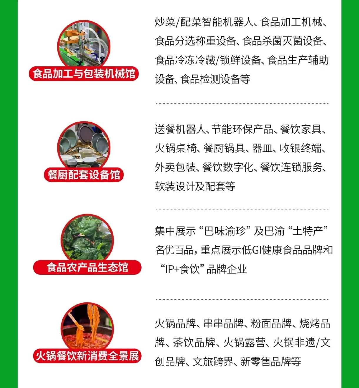 26重庆火锅展海报7.jpg