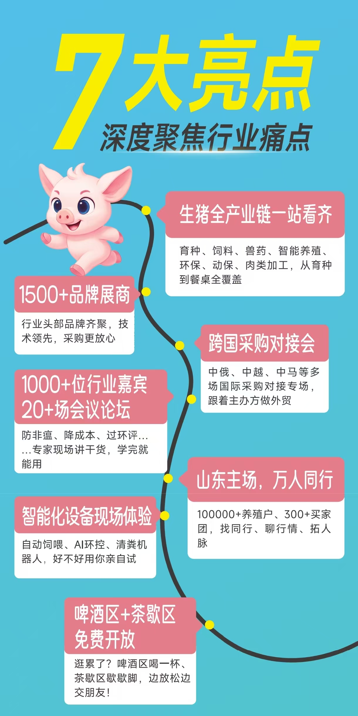 26金诺猪博会海报3.jpg