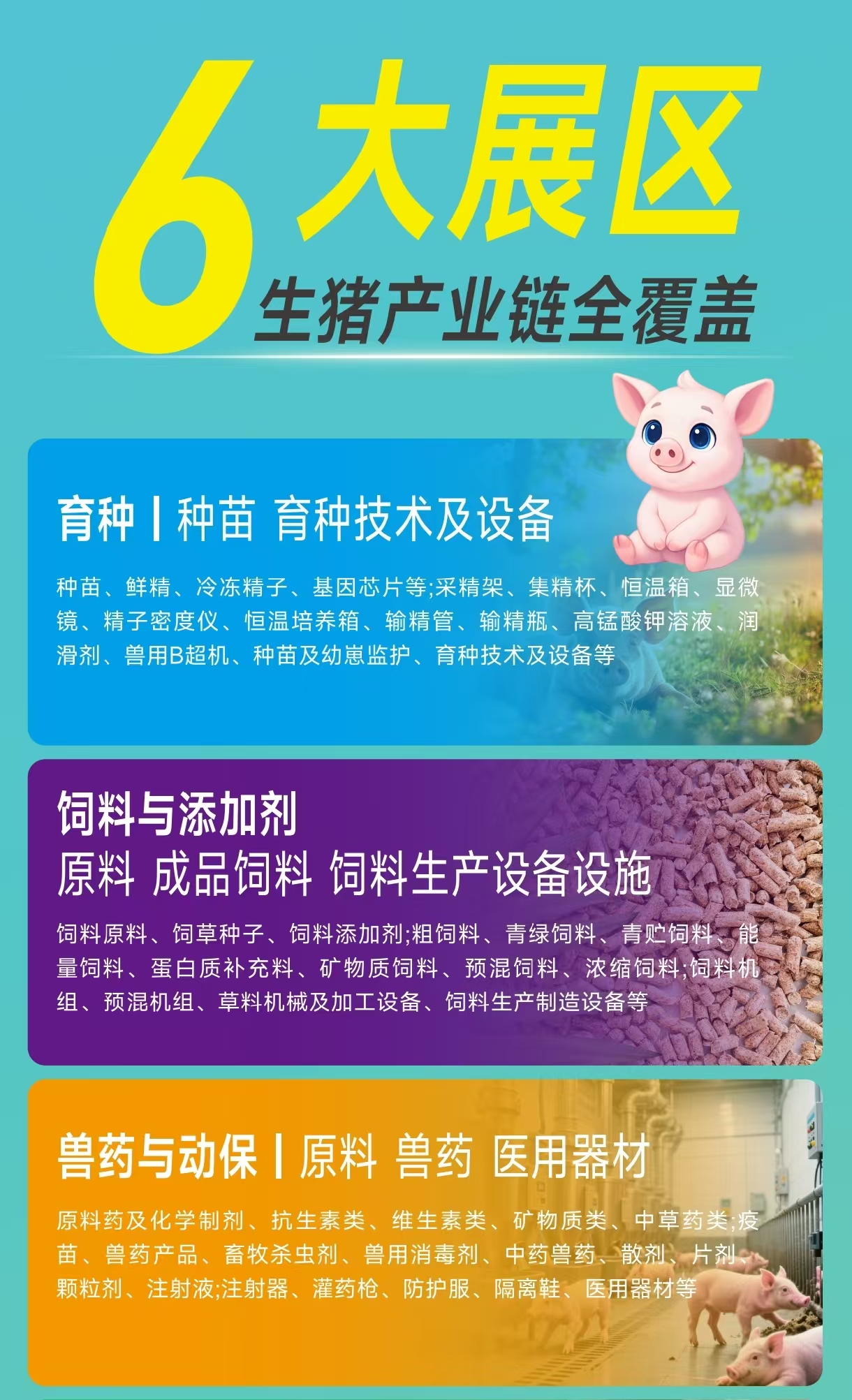 26金诺猪博会海报4.jpg