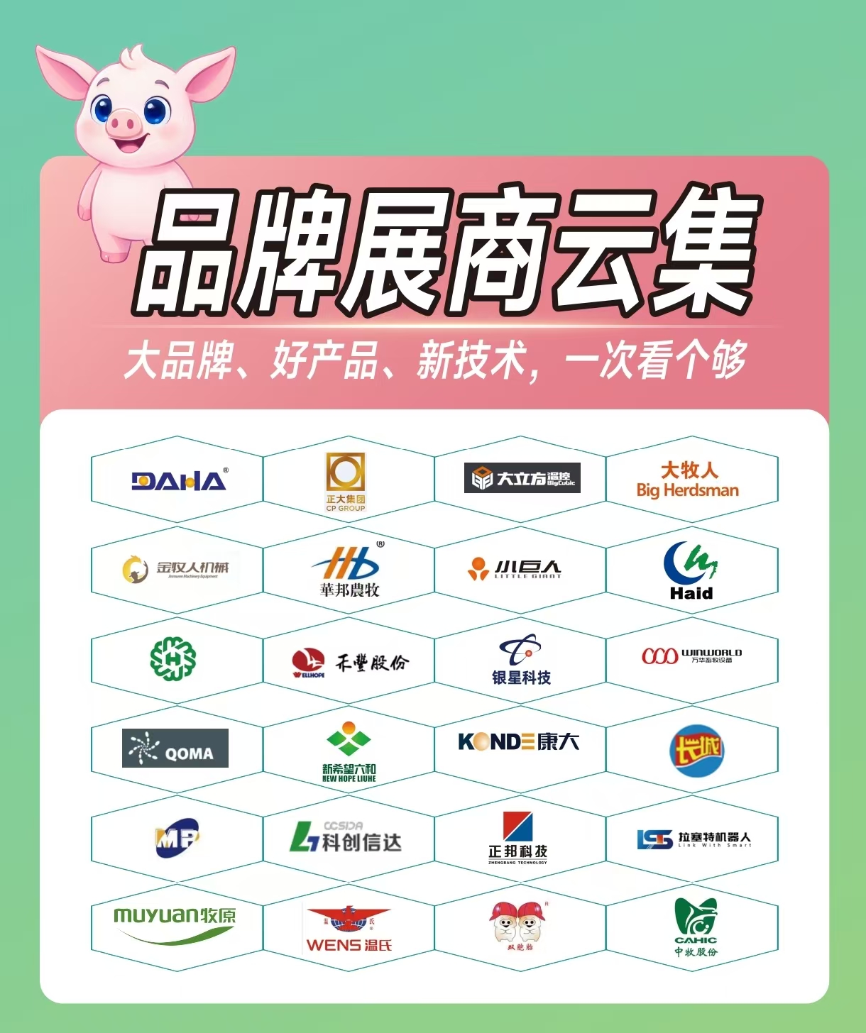 26金诺猪博会海报6.jpg