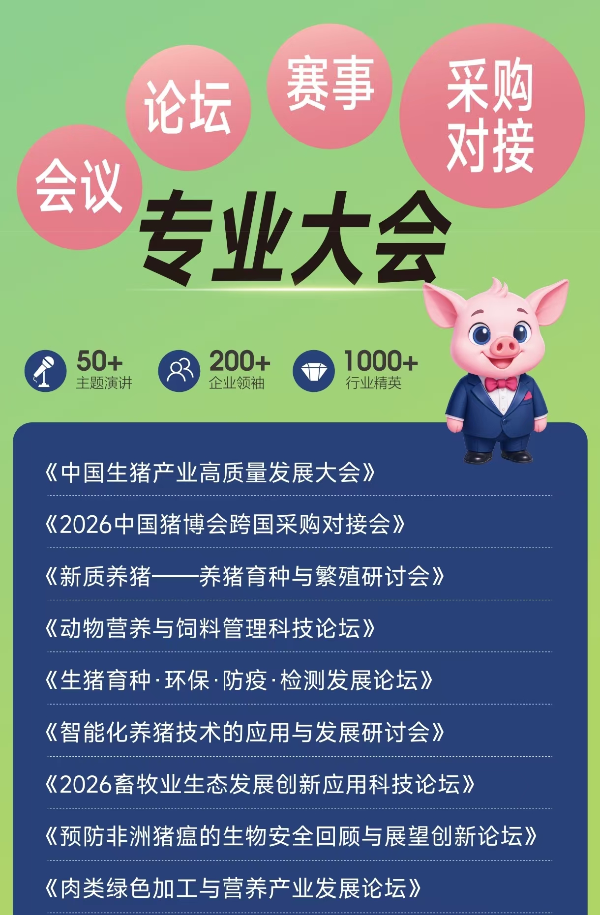 26金诺猪博会海报7.jpg