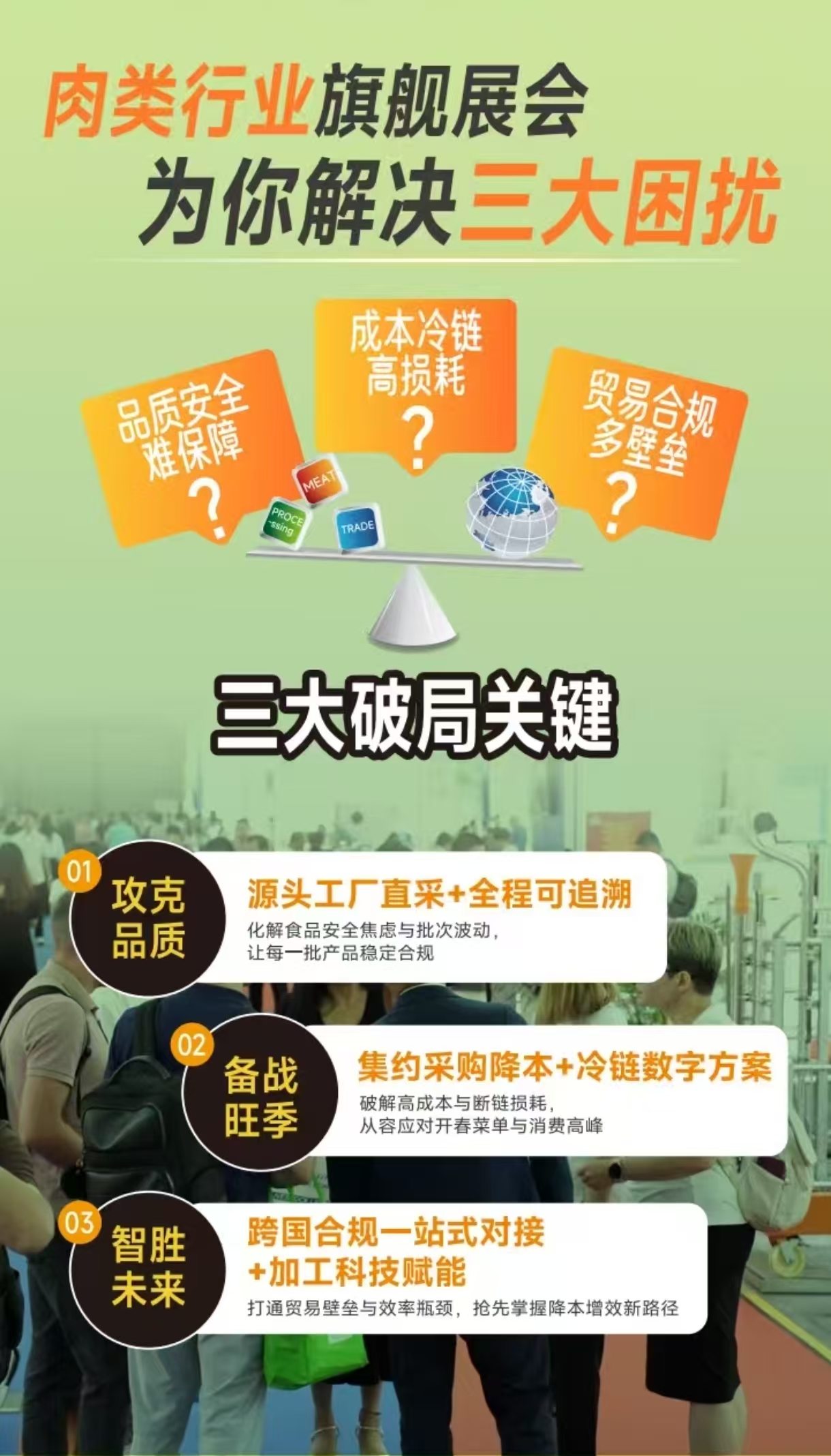 26金诺肉博会海报2.jpg