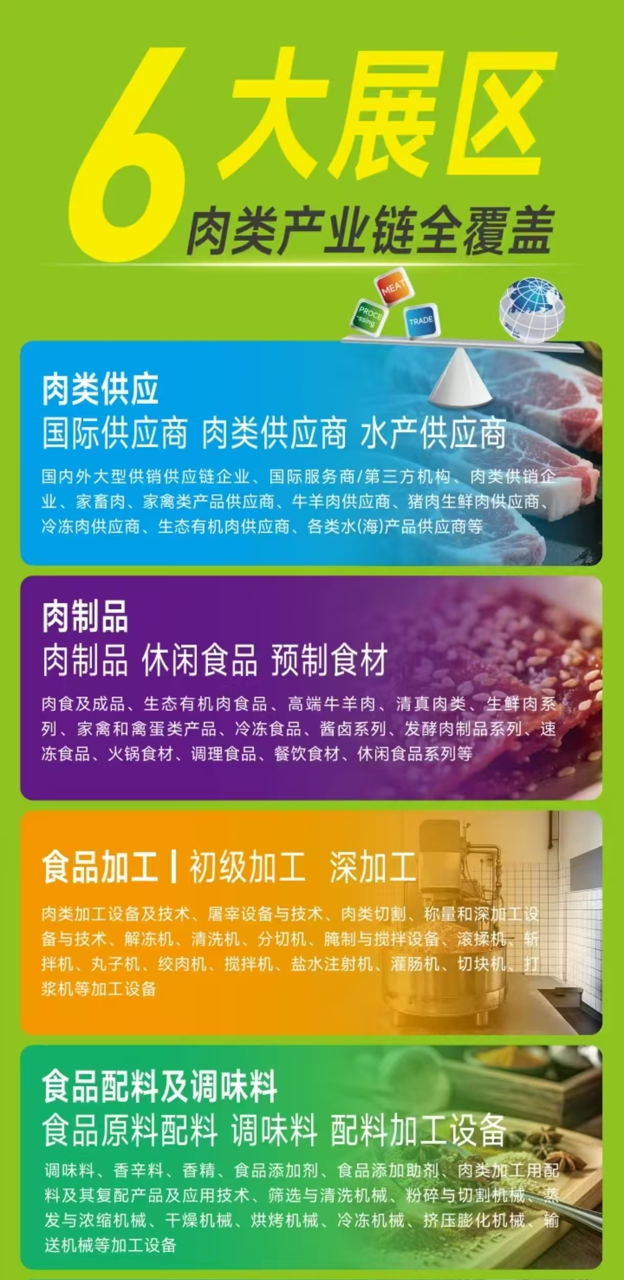26金诺肉博会海报4.jpg