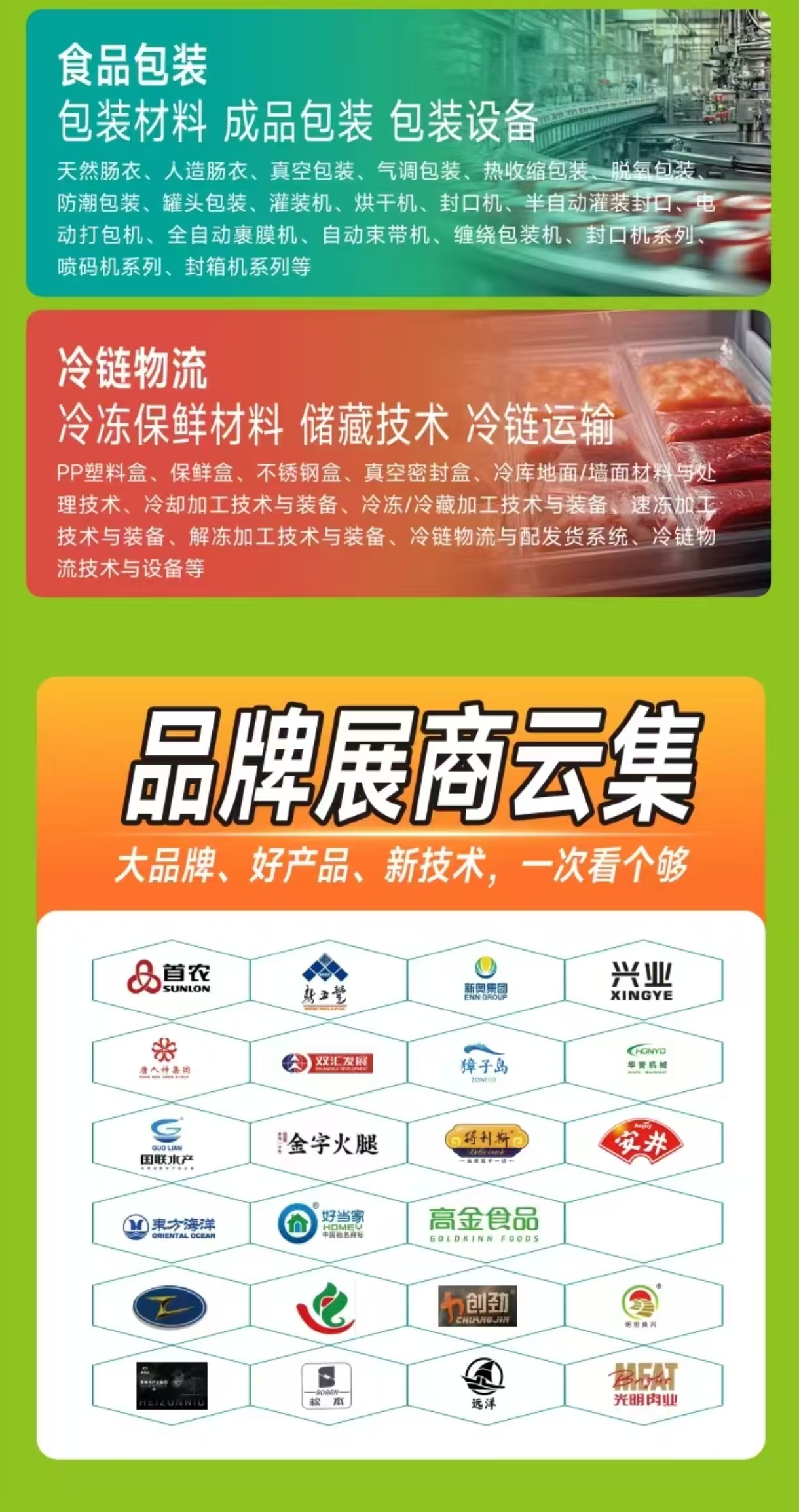 26金诺肉博会海报5.jpg