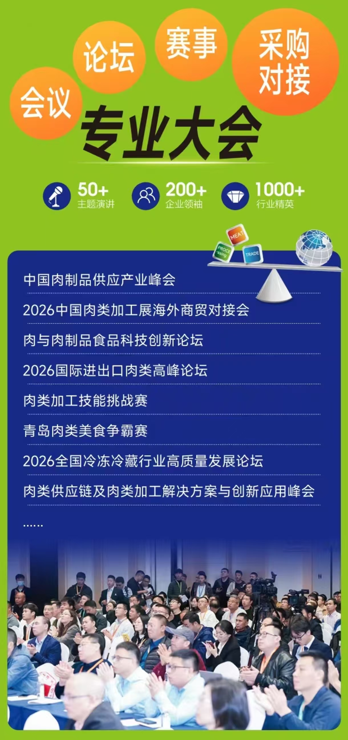 26金诺肉博会海报6.jpg