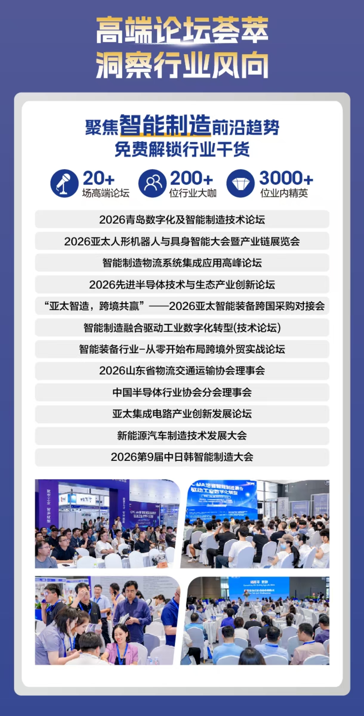 26青岛亚太智能展海报5.jpg