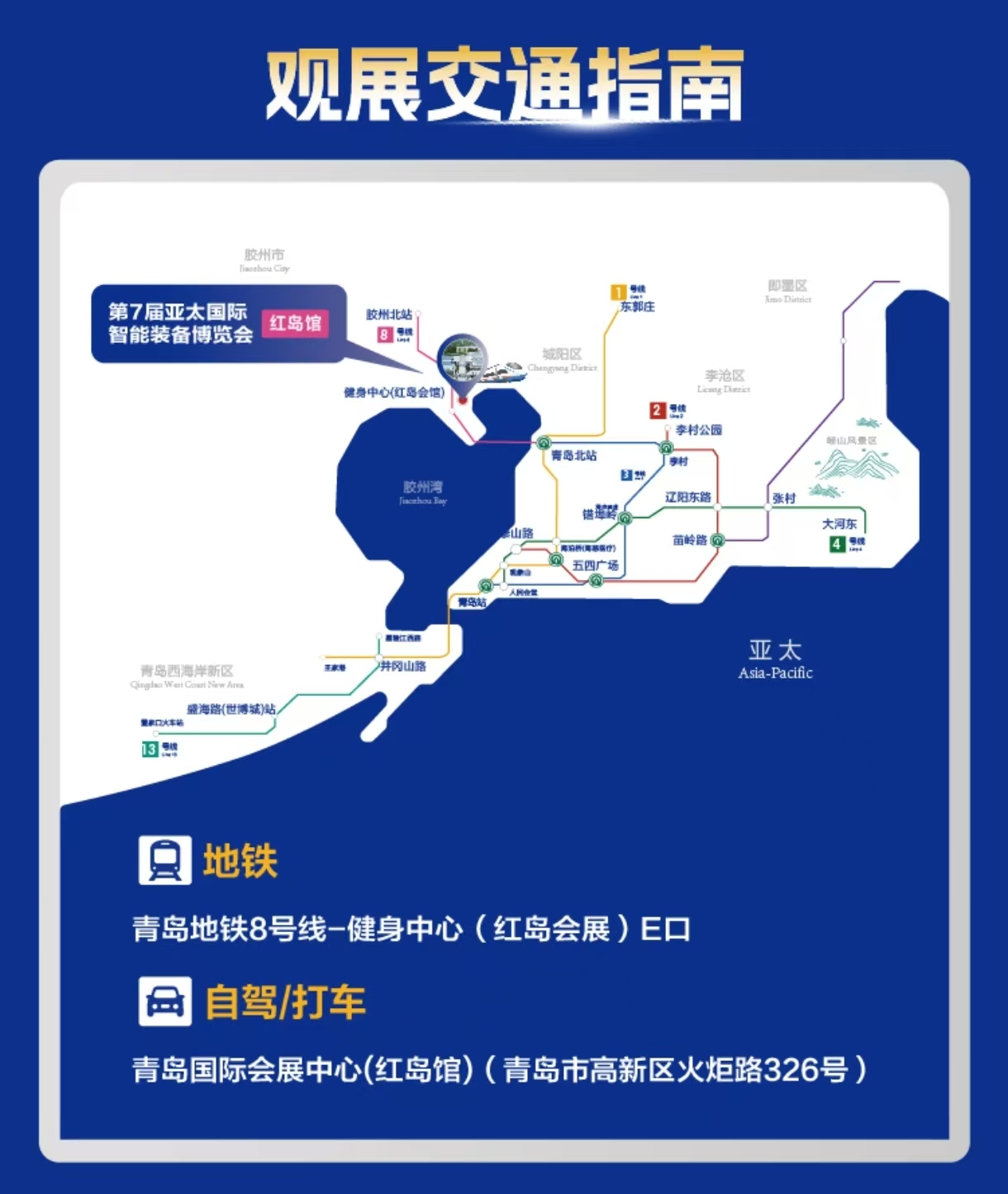 26青岛亚太智能展海报8.jpg
