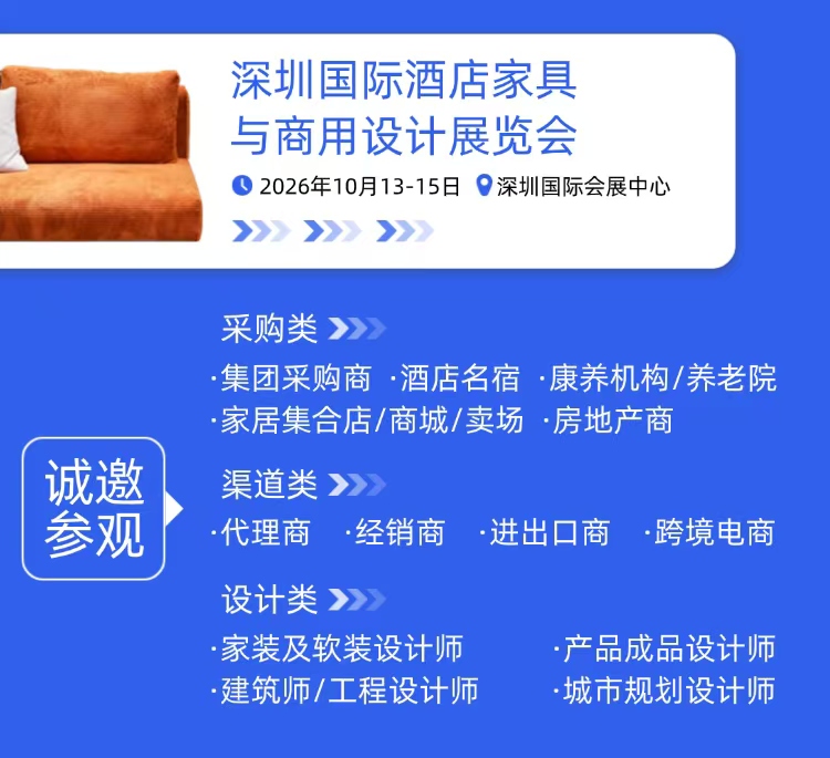 26深圳家具展海报7.jpg