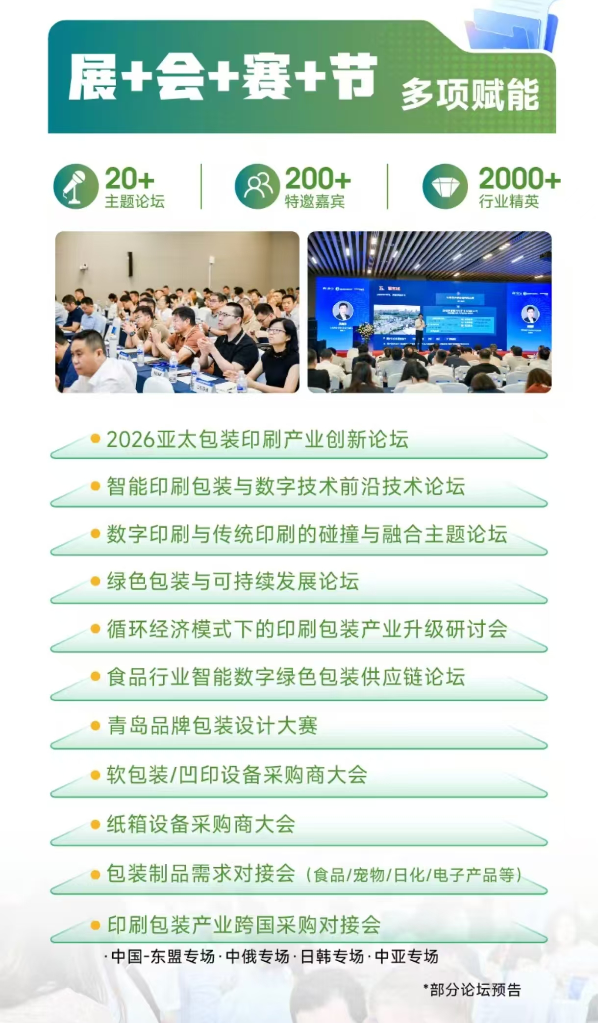 26青岛包装展海报4.jpg