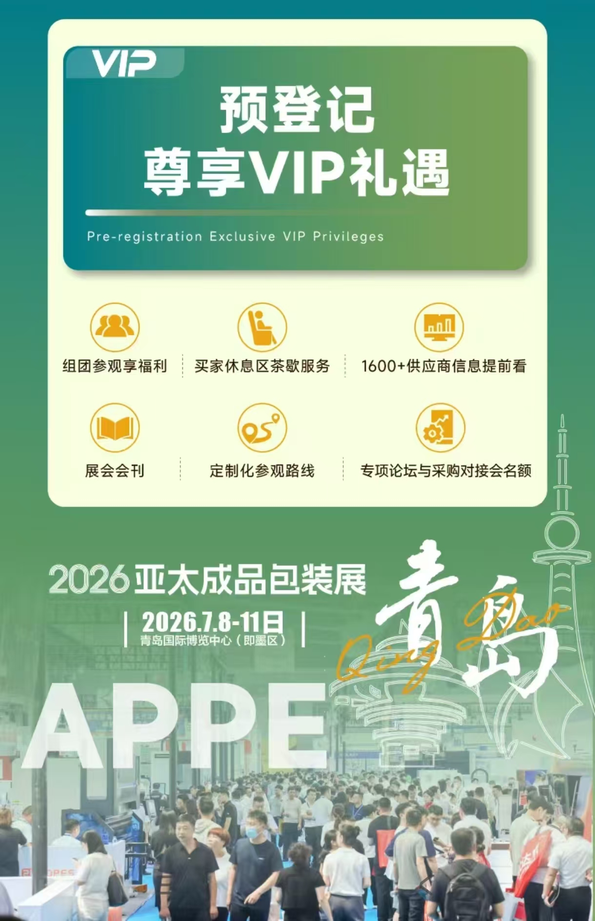 26青岛包装展海报6.jpg