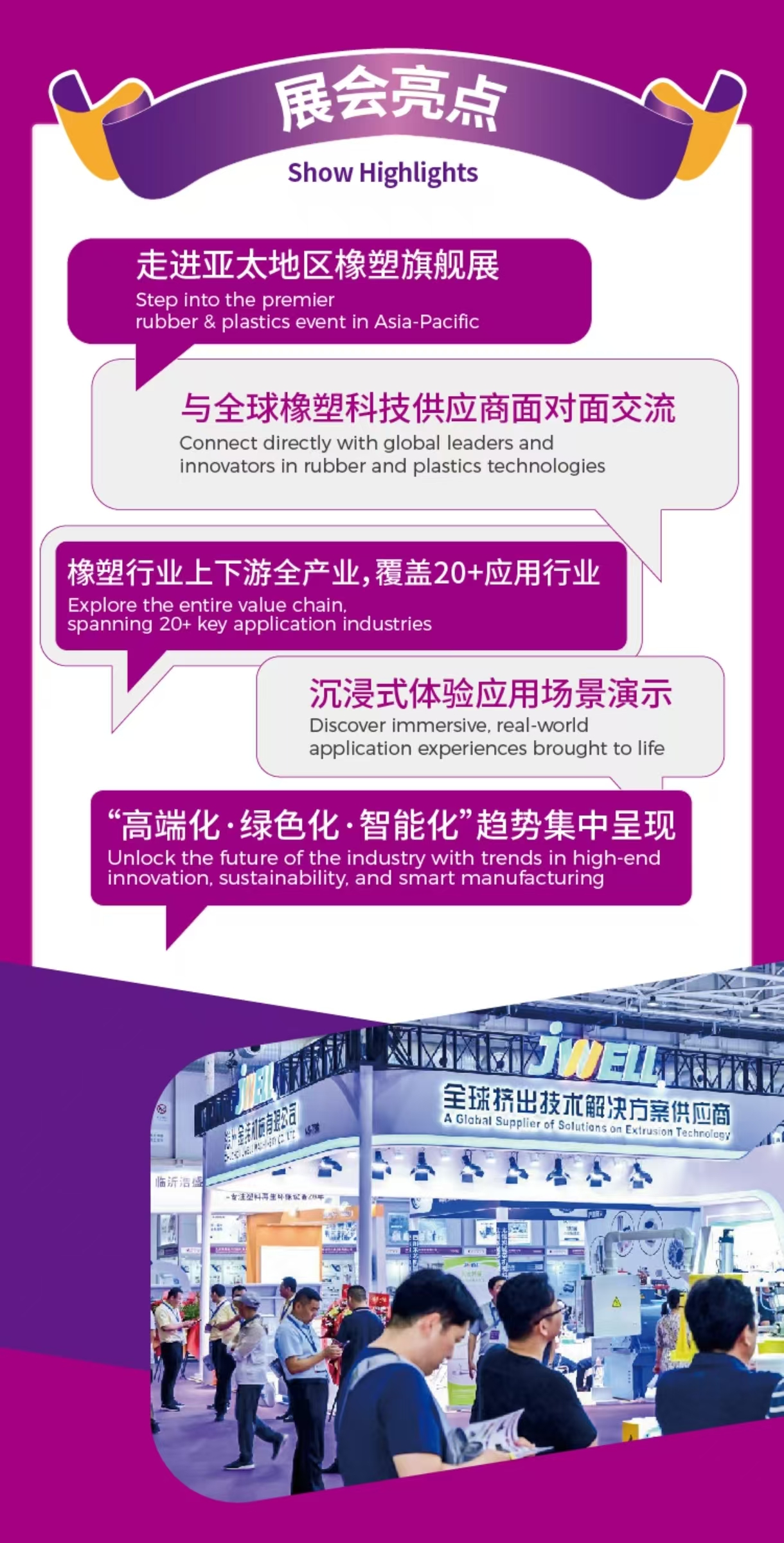 26青岛橡塑展海报4.jpg