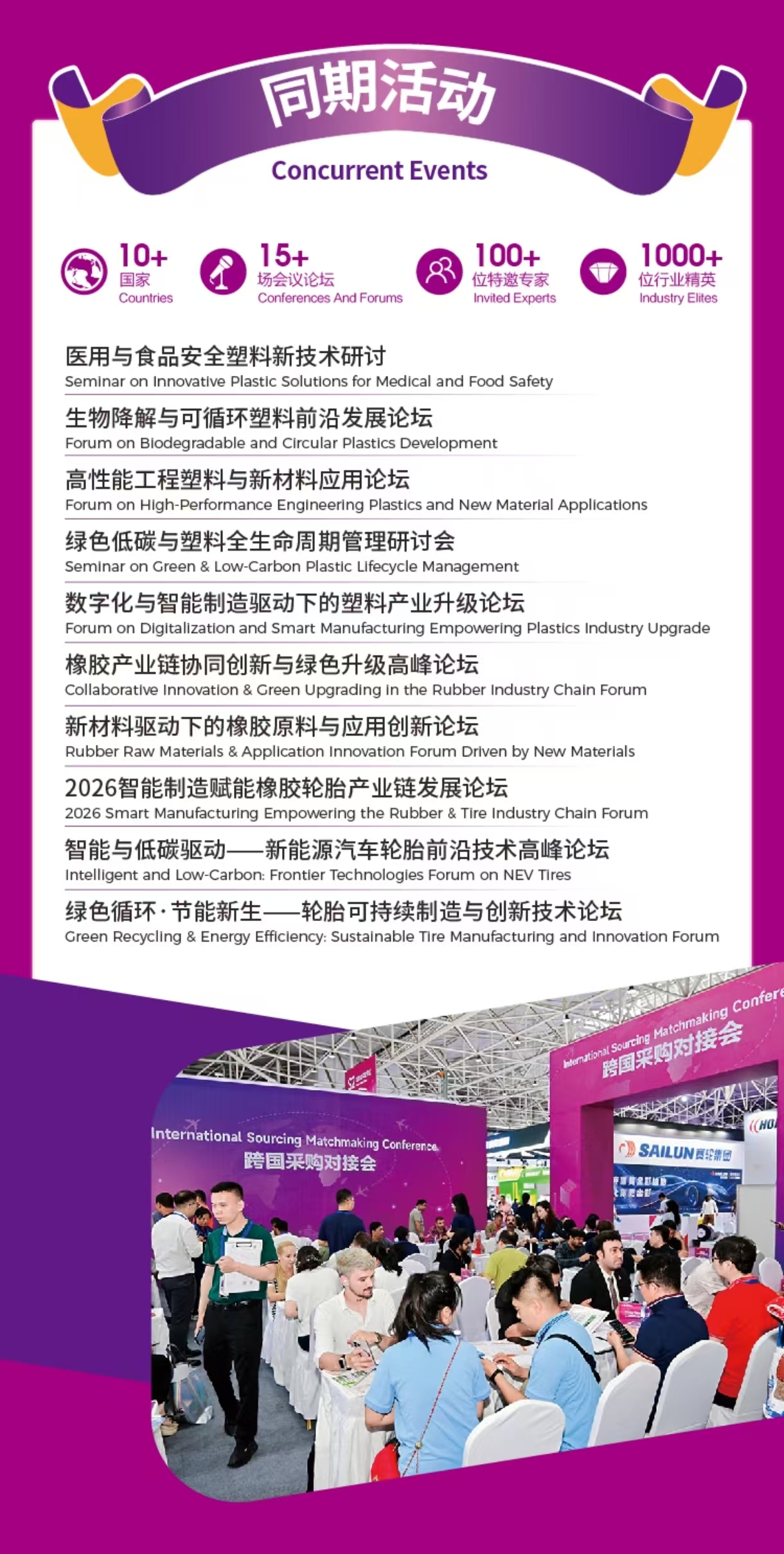 26青岛橡塑展海报5.jpg