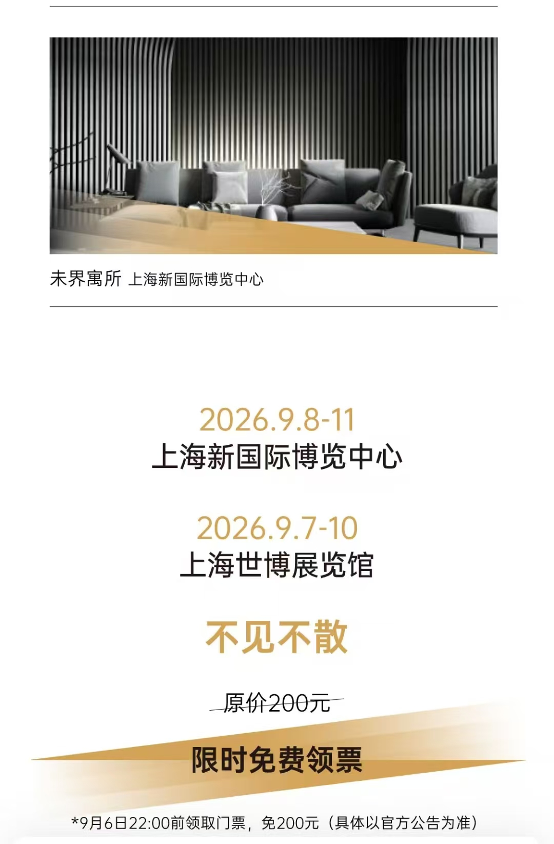 26上海家具摩登双展海报17.jpg