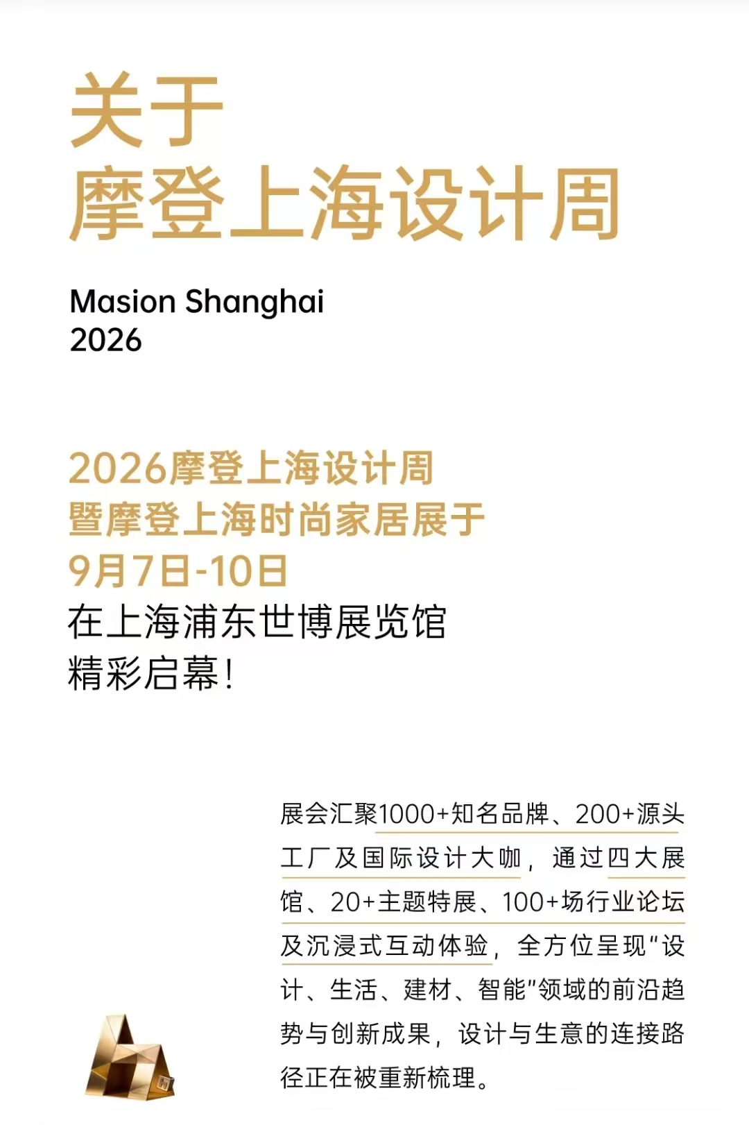26上海家具摩登双展海报11.jpg
