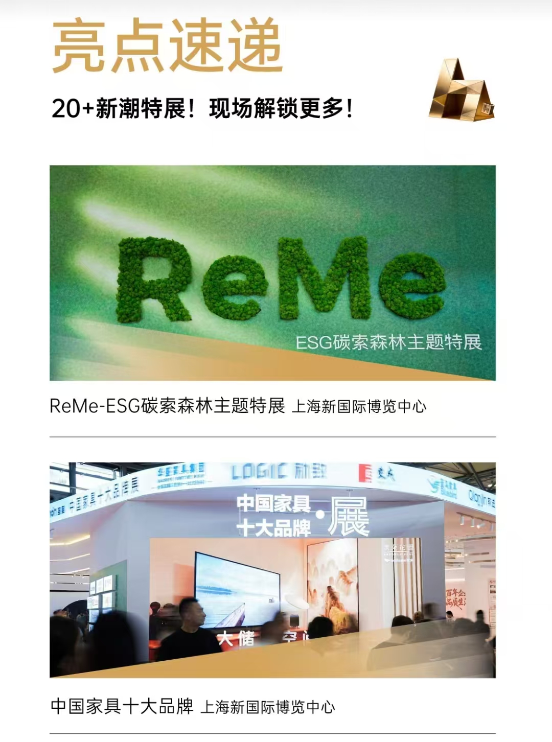 26上海家具摩登双展海报15.jpg