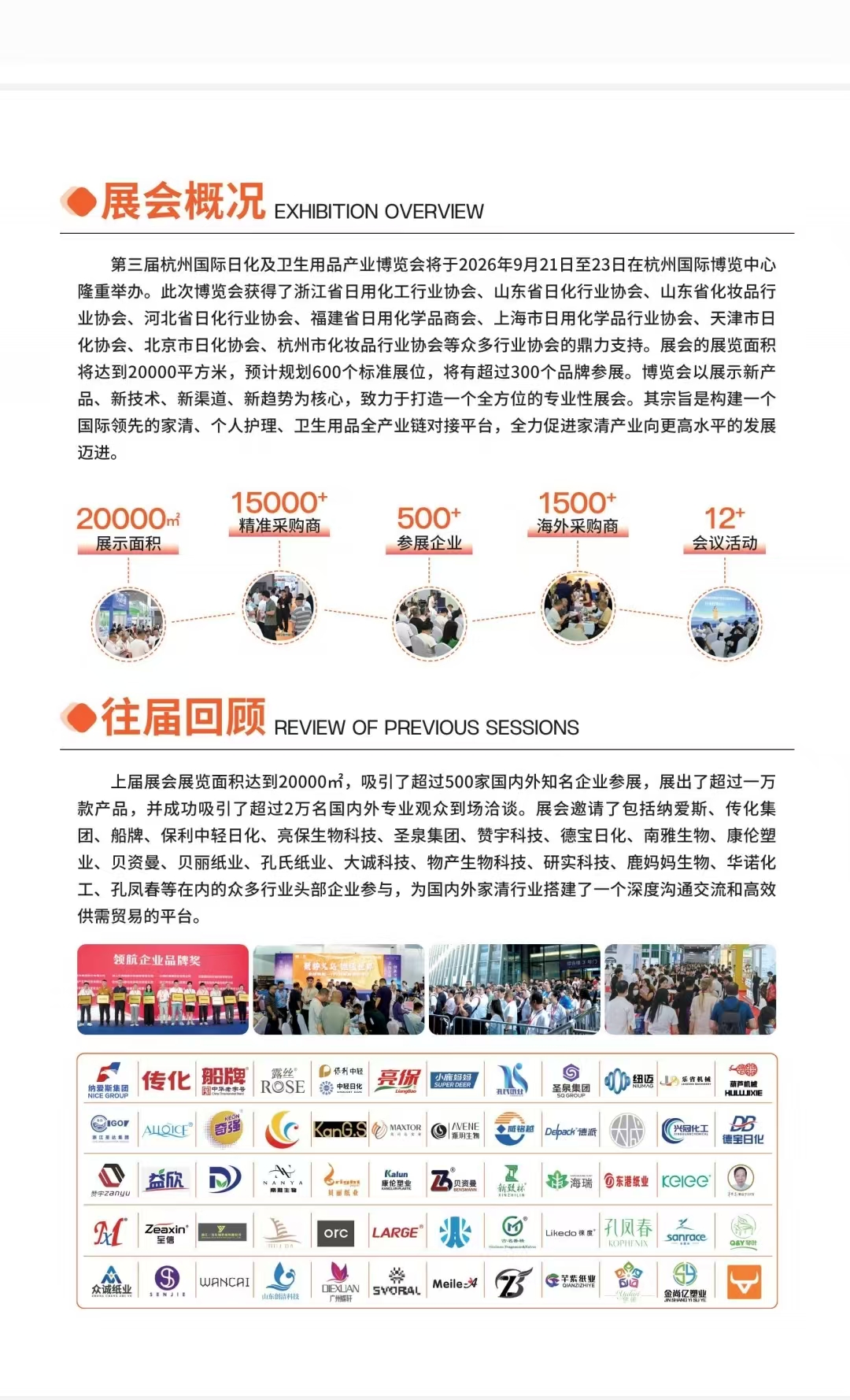 26杭州家清展海报2.jpg