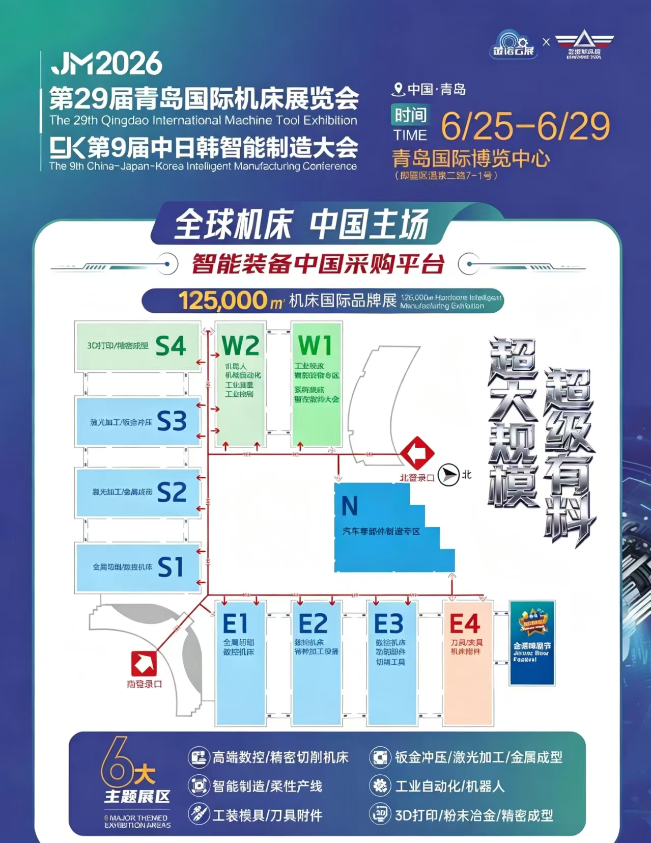 26金诺青岛机床展海报4.jpg
