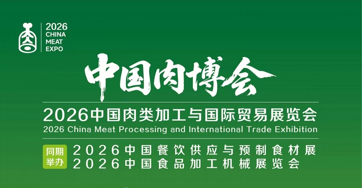 26金诺肉博会海报.jpg