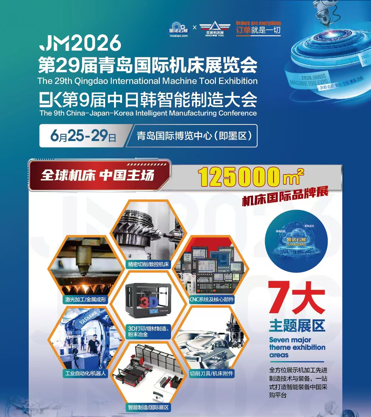 26青岛机床海报广告1.jpg