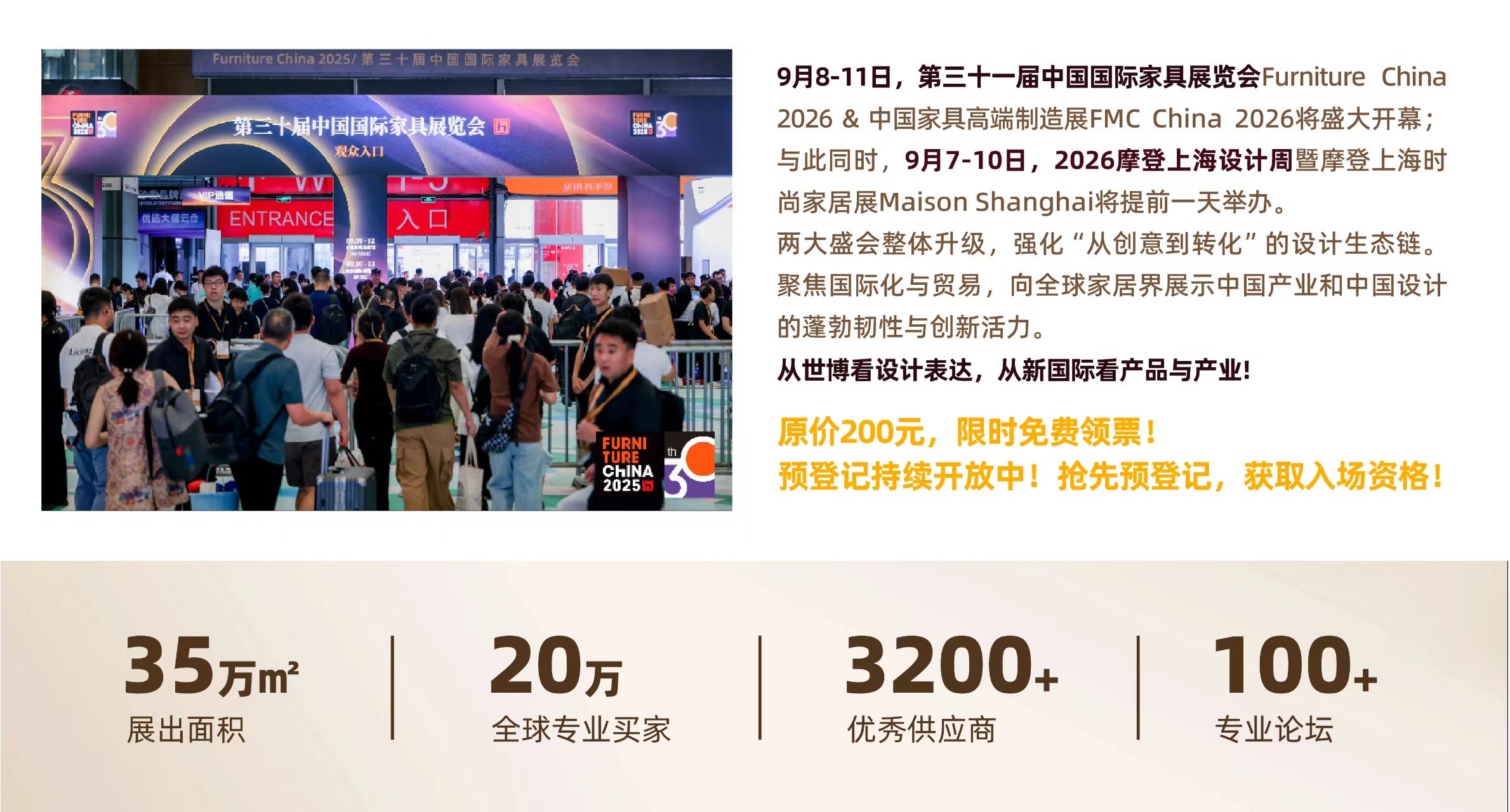 26上海家具展海报2.jpg