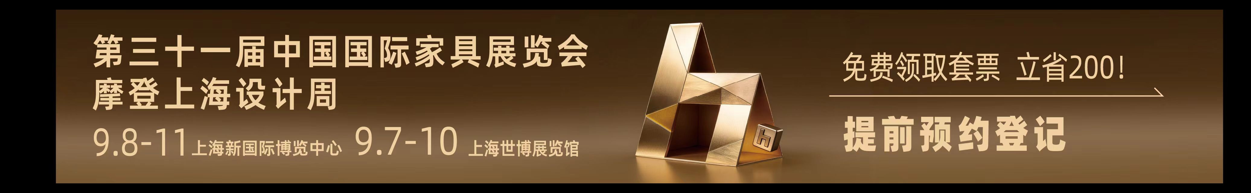 26上海家具展海报9.jpg