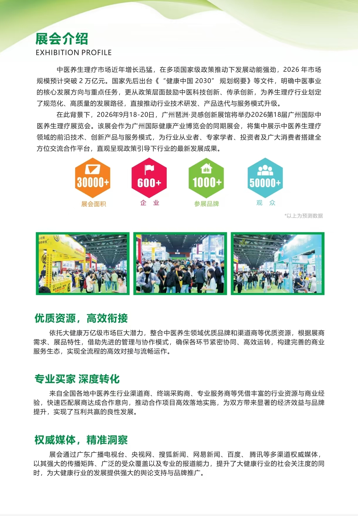 26广州中医秋季海报3.jpg